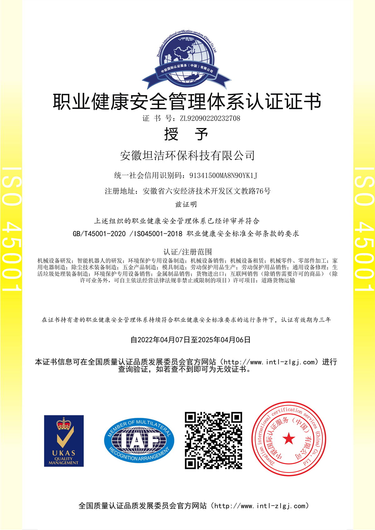 长寿职业健康安全管理体系认证