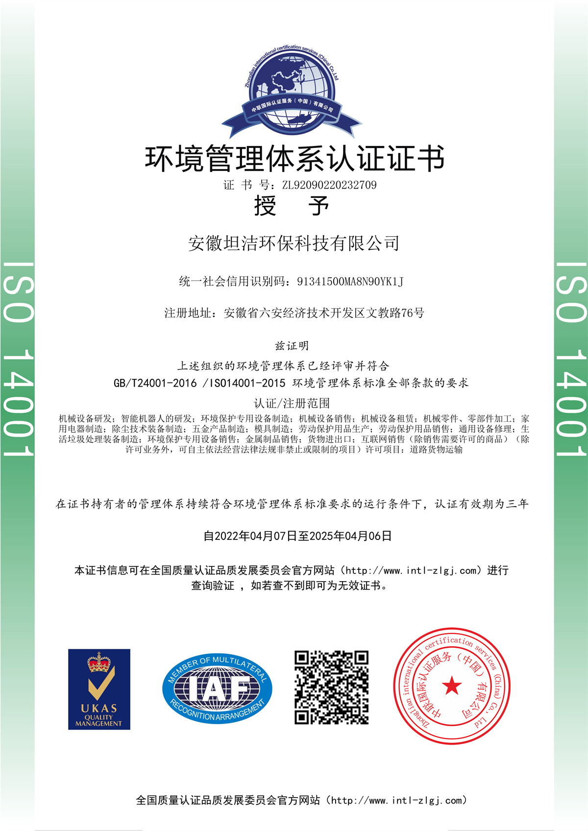 长寿环境管理体系认证证书