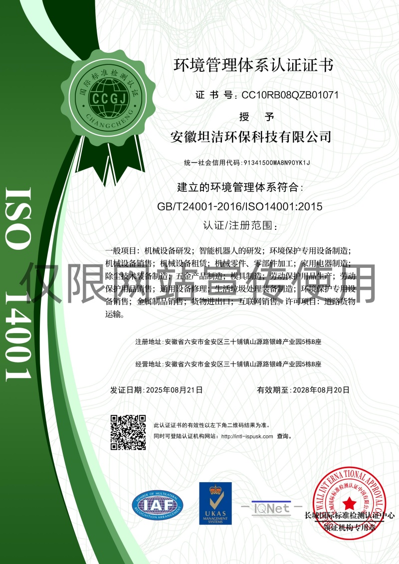长寿环境管理体系认证证书