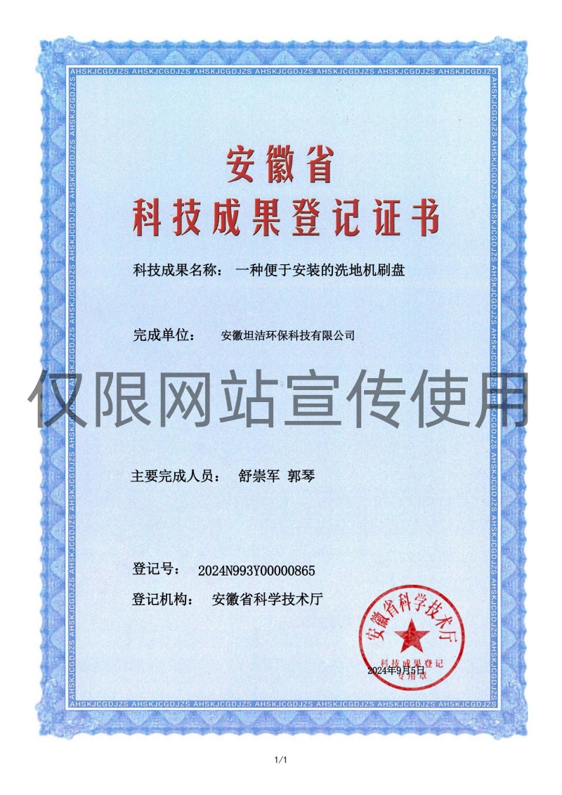 长寿科技成果转化证书